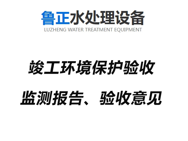 濟(jì)寧瑞榮建材有限公司驗(yàn)收?qǐng)?bào)告公示